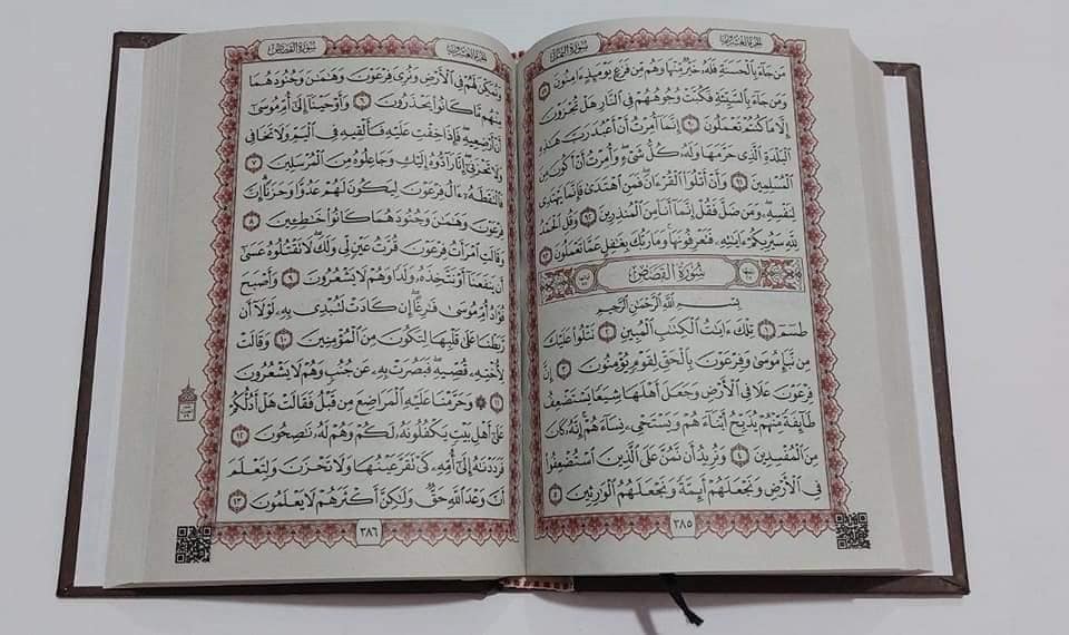  عدد (20) مصحف مقاس 14*20 بصمة المدينة (ورق مصري)QR 