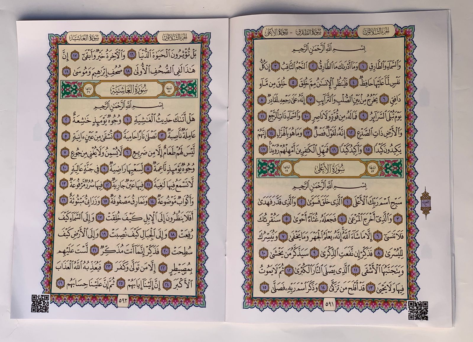  عدد 50 جزء عم (ورق كوشيه) 
