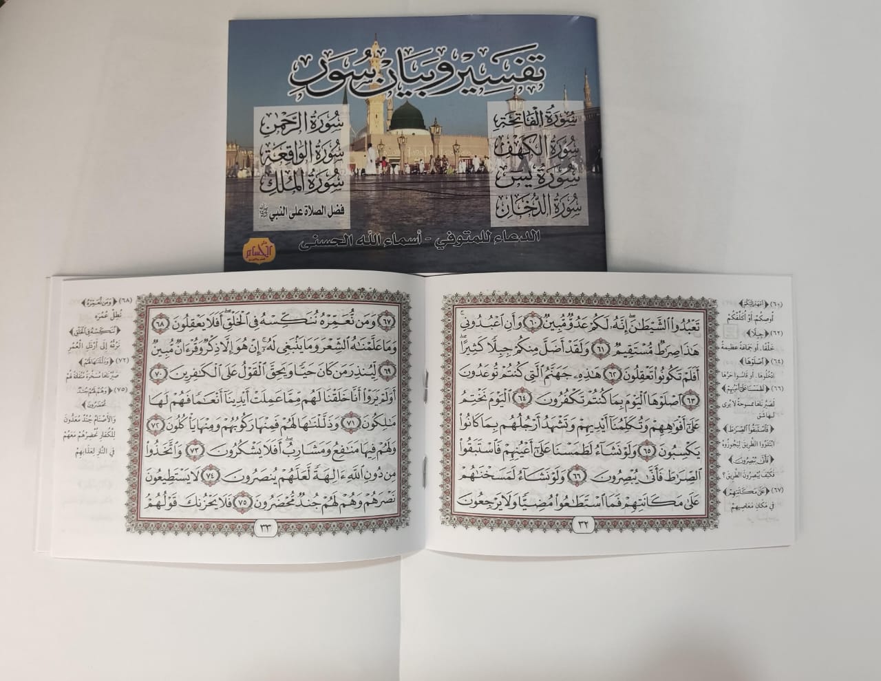  (100) Surah Interpretation and Interpretation Booklet (white paper) 