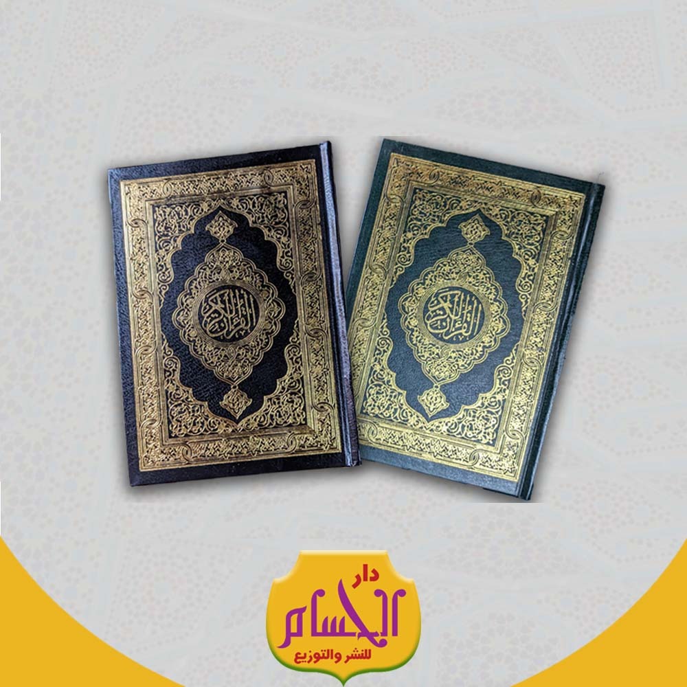 عدد 12 مصحف مقاس 14*20 ورق أبيض مستورد غلاف (بصمة المدينة) 