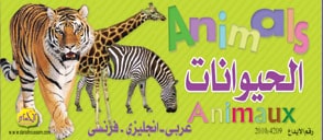  كروت تعليمية : الحيوانات 