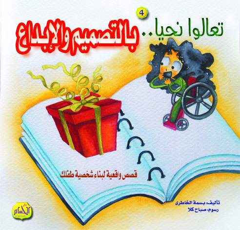  مجموعة قصص :تعالوا نحيا 