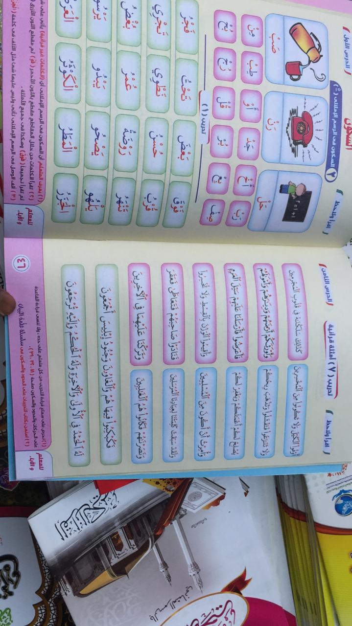  nur albayan 