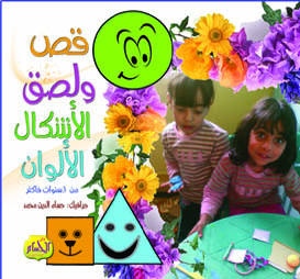  قص ولصق الأشكال 