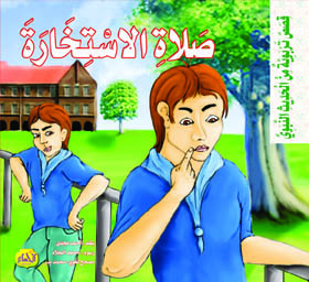  مجموعة قصص: من الحديث النبوي 
