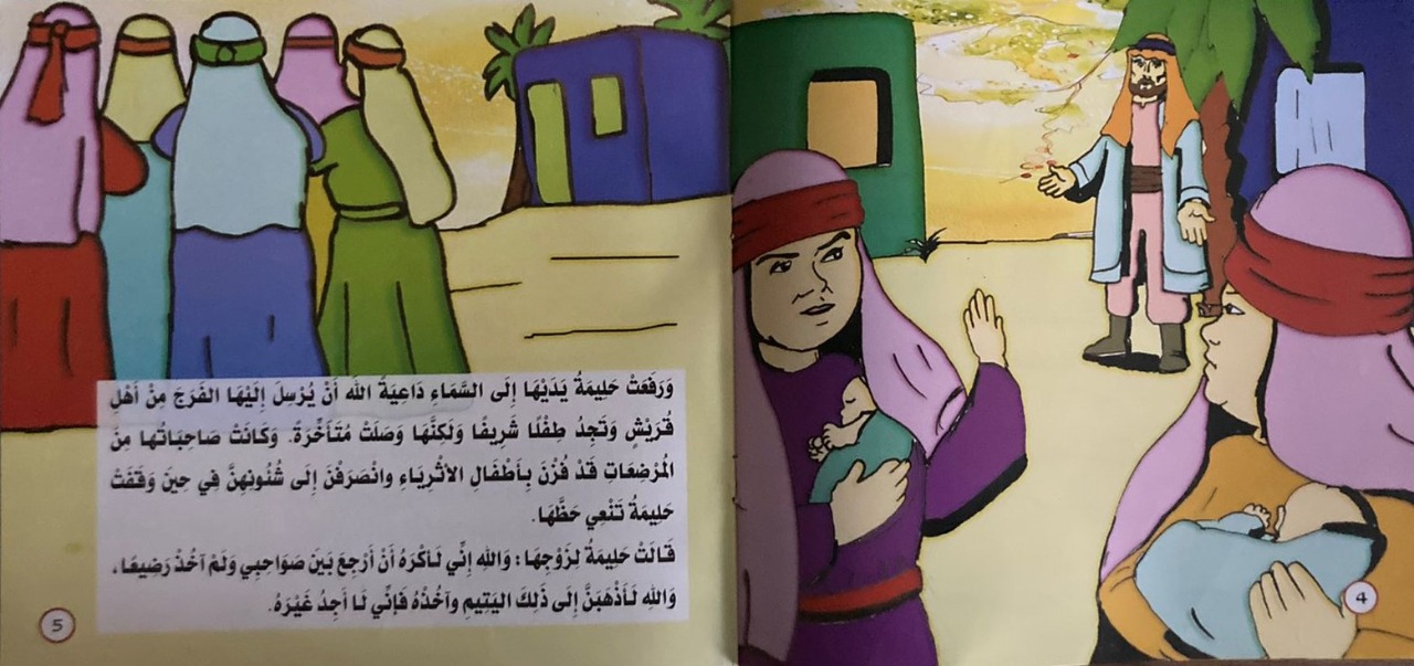  سيرة النبى: سيدنا محمد الطفل اليتيم 