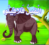  مجموعة قصصية : كل يوم حكاية 