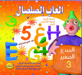  سلسلة ألعاب الصلصال 3 