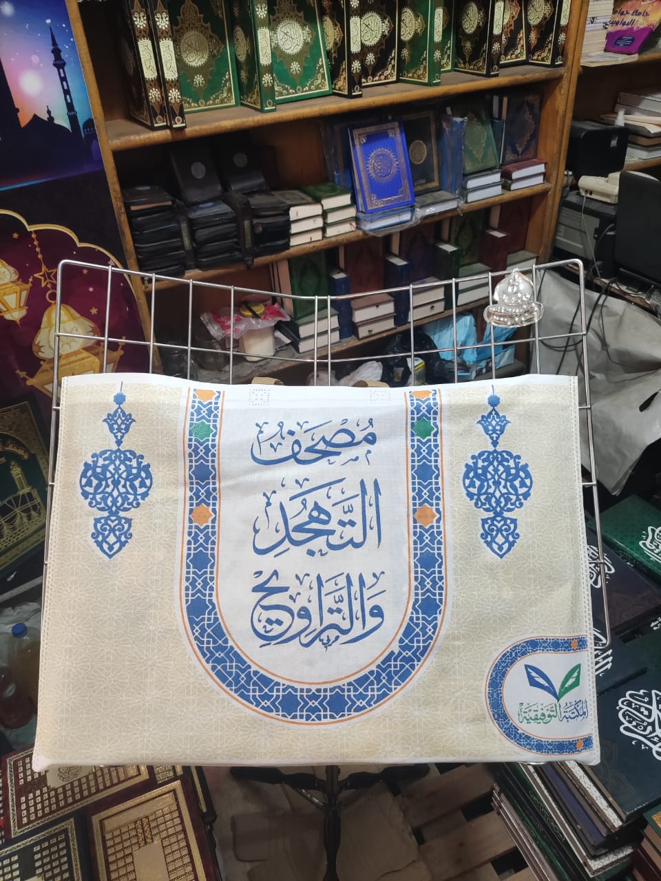  The Qur’an of Tahajjud and Qiyam + a stand for the Qur’an 