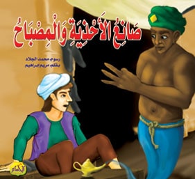 The story of the shoemaker and the lamp 