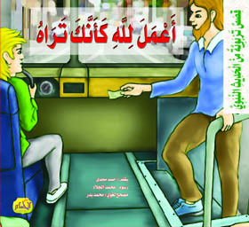  مجموعة قصص: من الحديث النبوي 