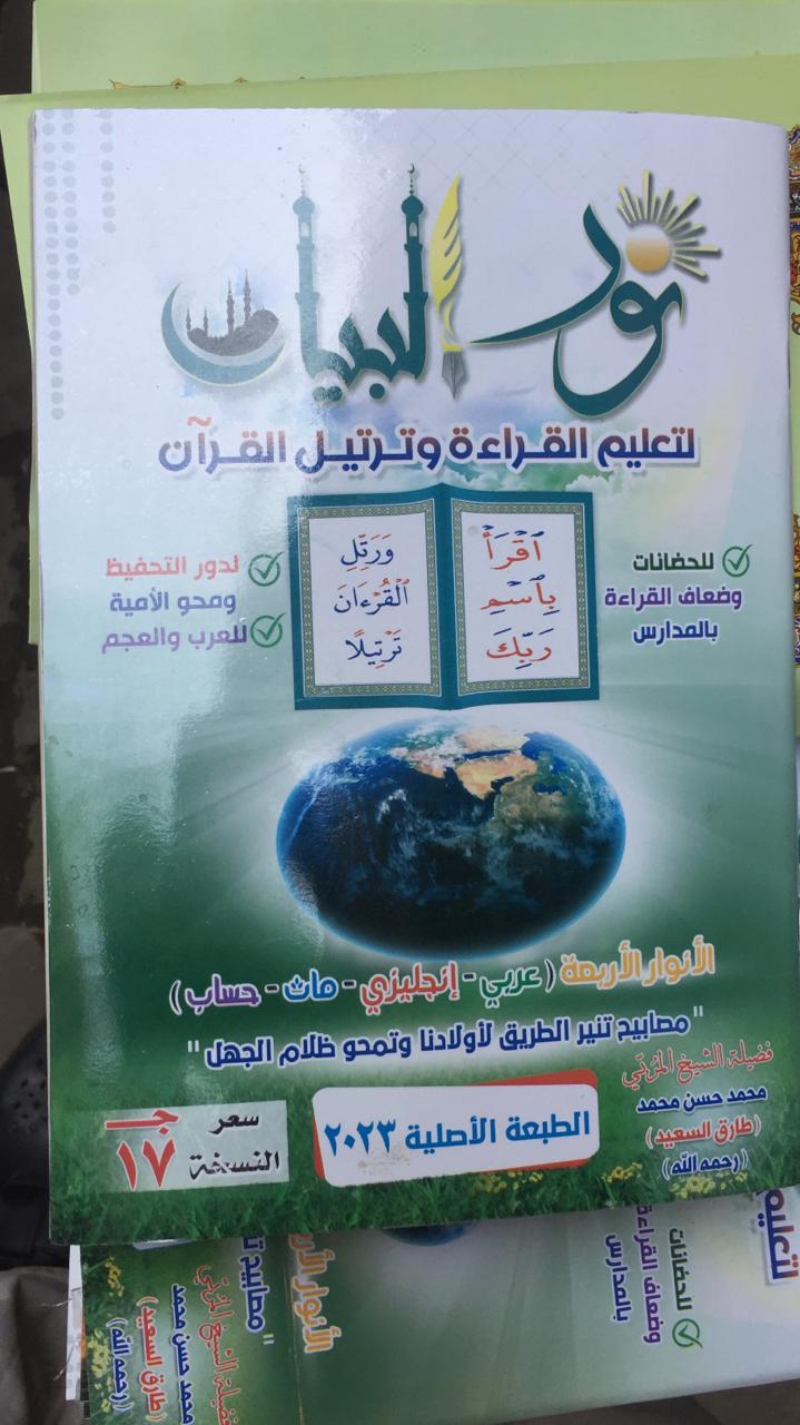  nur albayan 