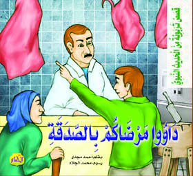  مجموعة قصص: من الحديث النبوي 