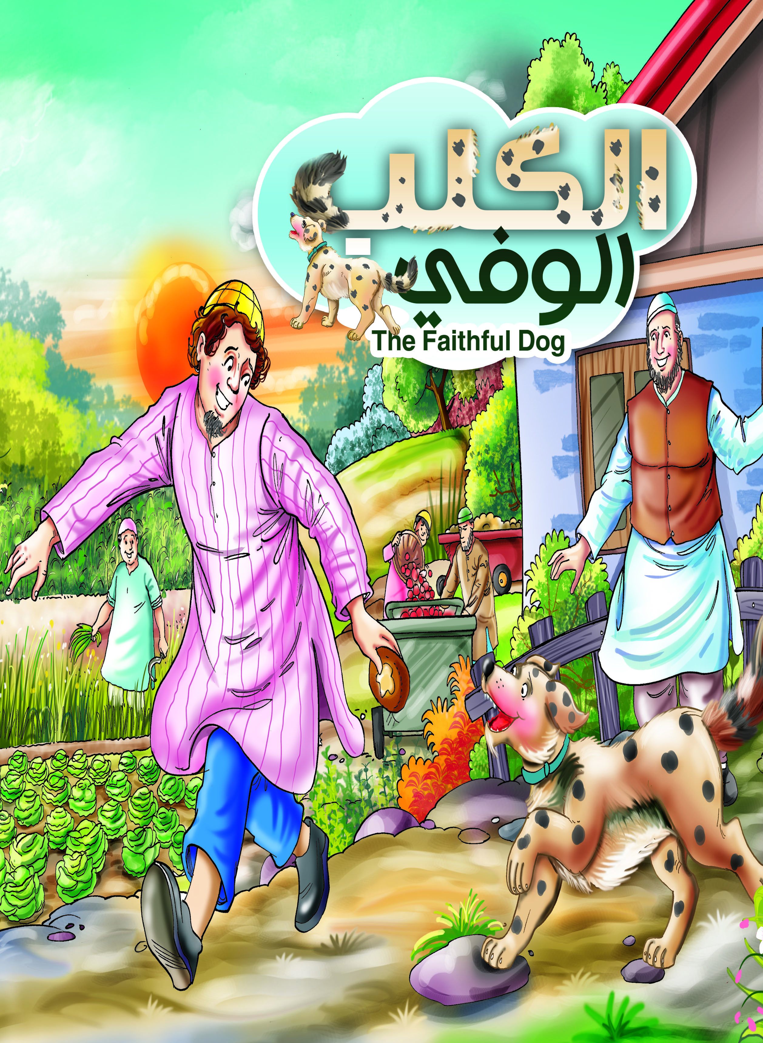  قصة الكلب الوفي 