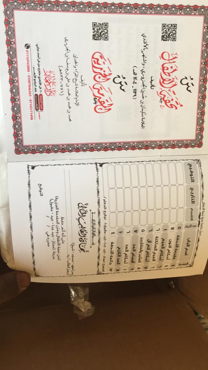  matn tuhfat al'atfal 