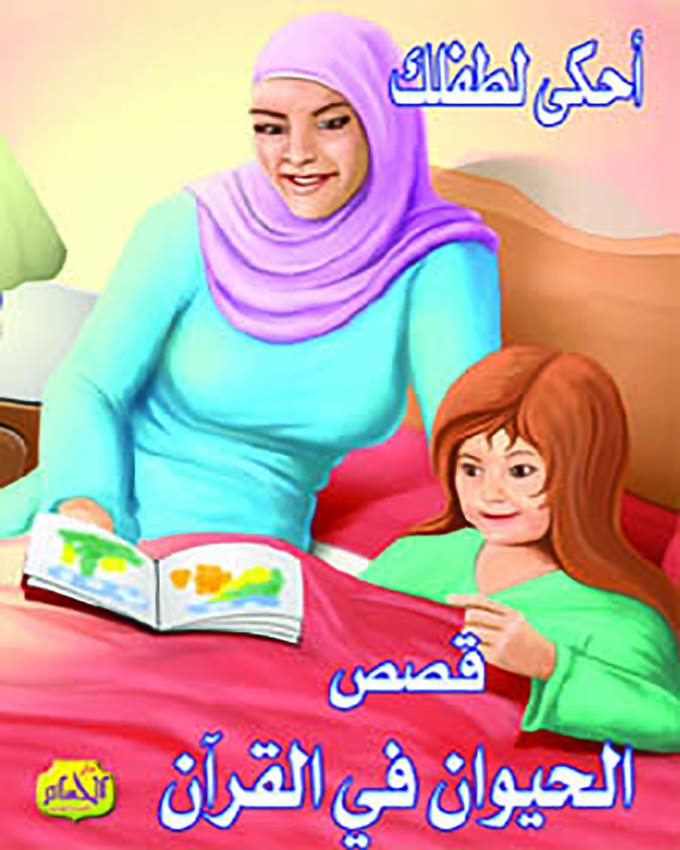  Tell your child: animal stories in the Qur'an 