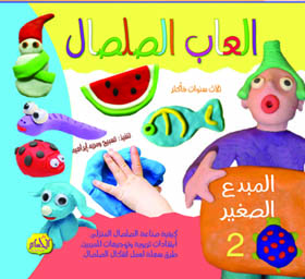  سلسلة ألعاب الصلصال 2 