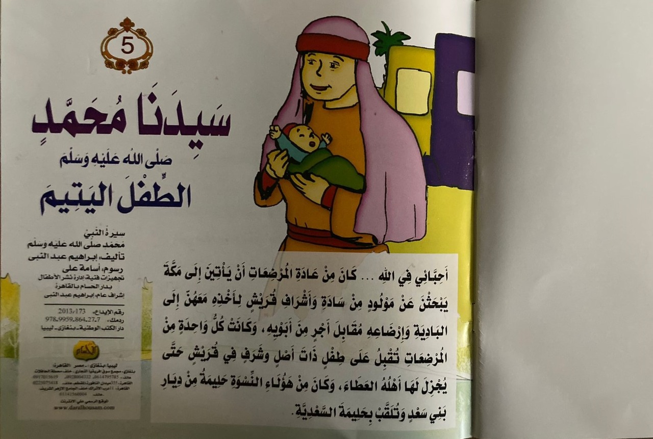  سيرة النبى: سيدنا محمد الطفل اليتيم 